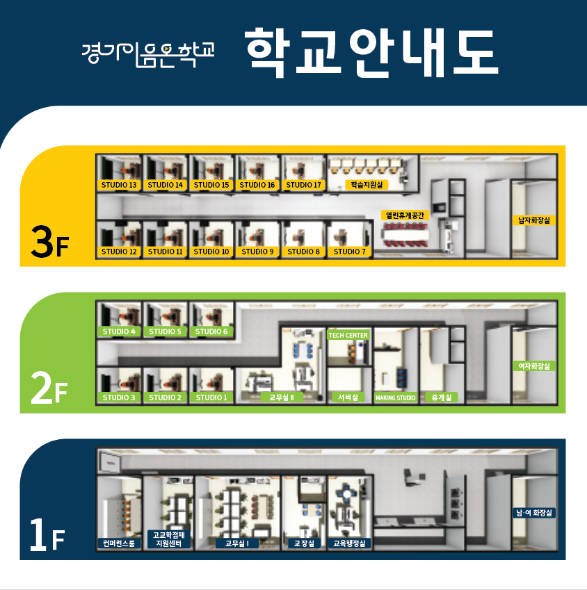 학교배치도 편집버전